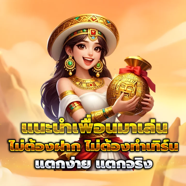 meechok168 แตกง่าย