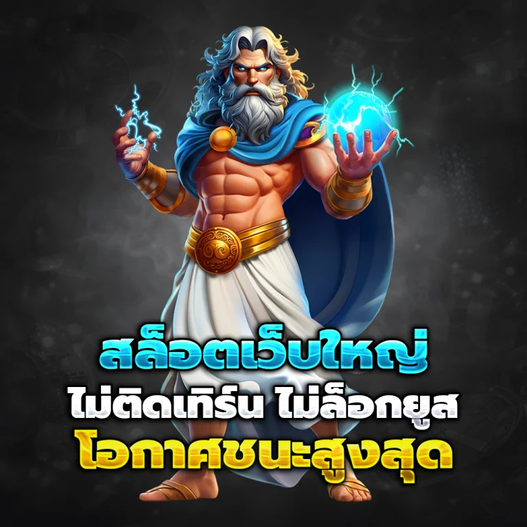 meechok168 เว็บตรง