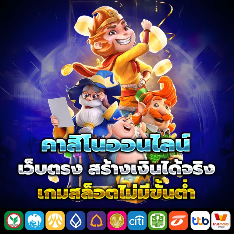 มีทรัพย์168 สล็อต